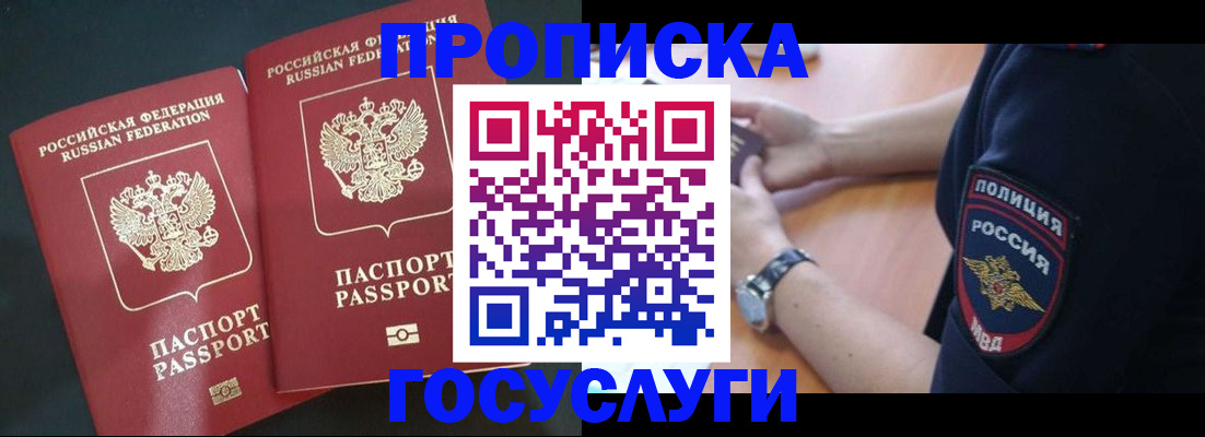 временная прописка в Юрьевце