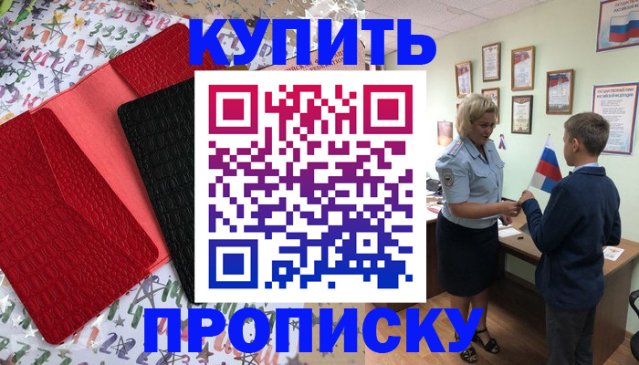 прописка регистрация в Юрьевце